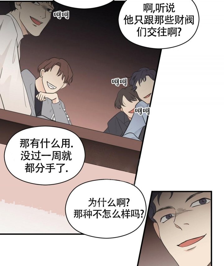 合约恋爱漫画,第4话2图