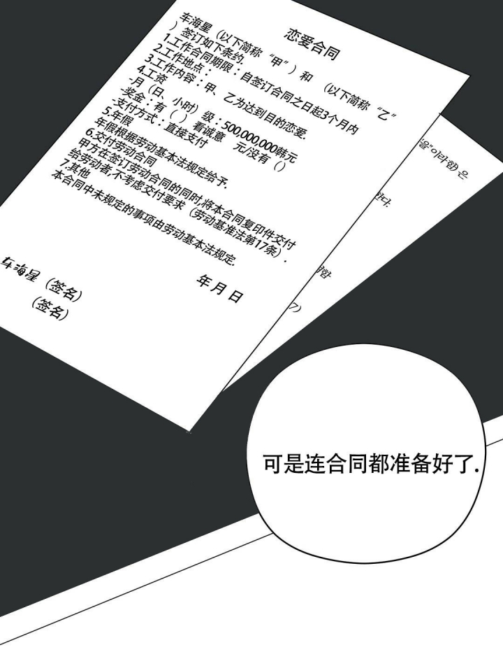 合约恋爱路遥林尘漫画,第10话2图