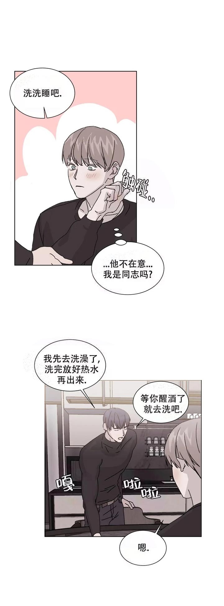 请接受契约恋爱吧漫画未删减漫画,第8话1图