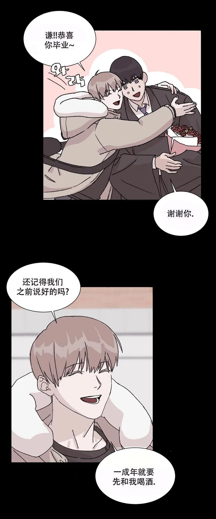 请接受契约恋爱吧11话漫画,第3话2图