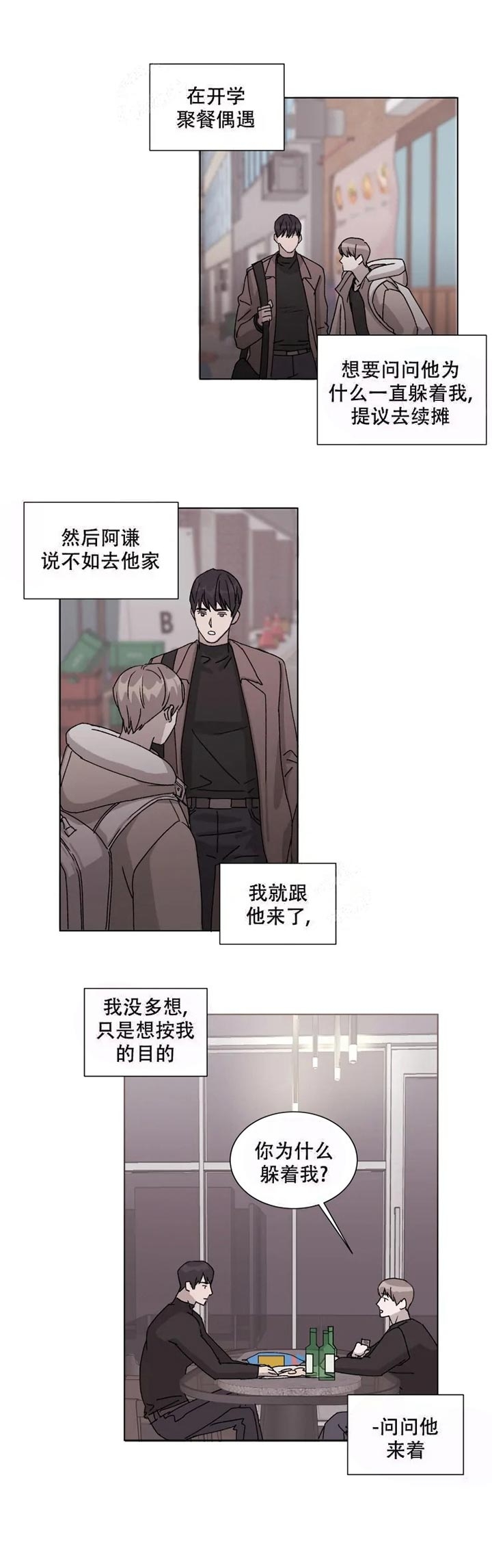 从结婚开始契约恋爱漫画,第8话1图