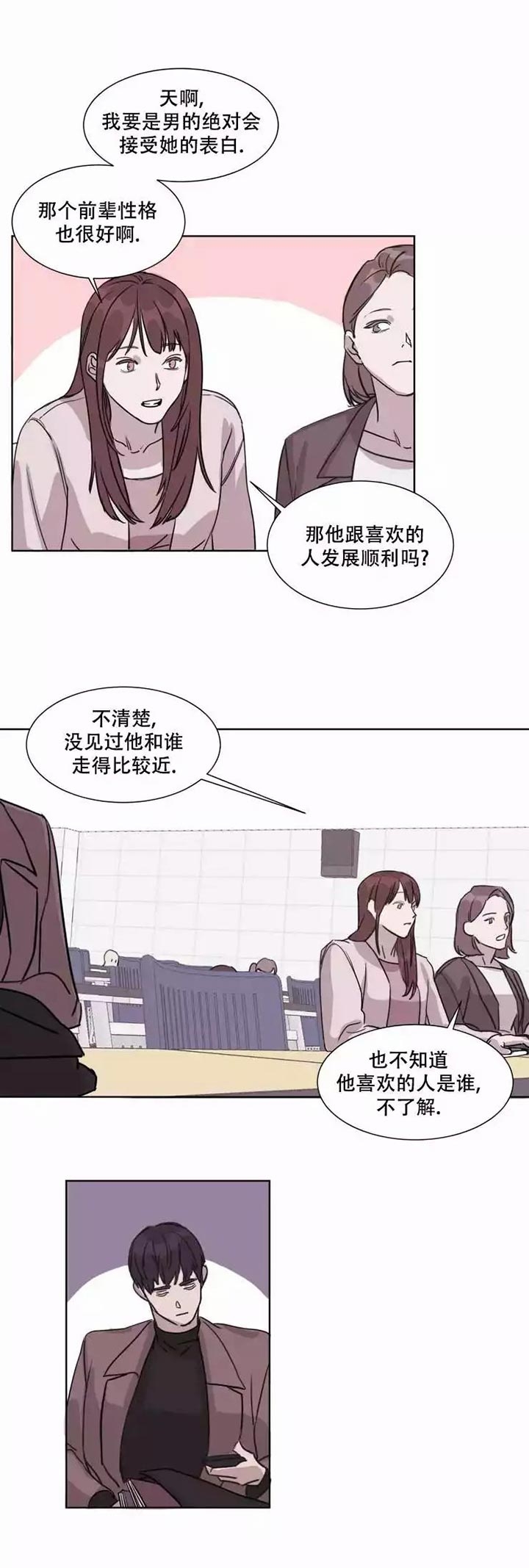 请接受契约恋爱吧漫画第六话漫画,第1话2图