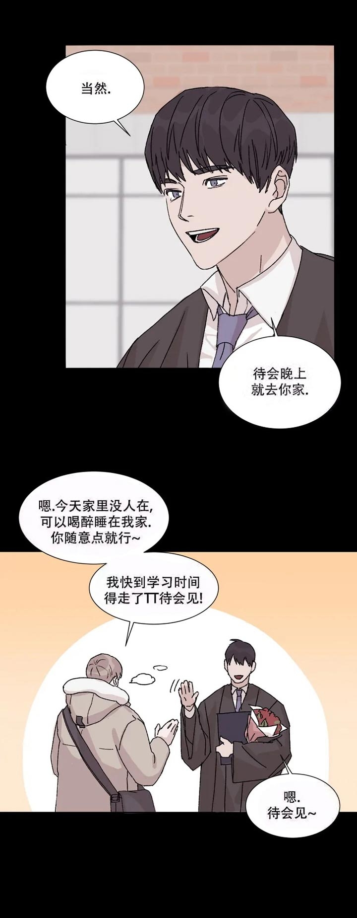 请接受契约恋爱吧11话漫画,第3话1图