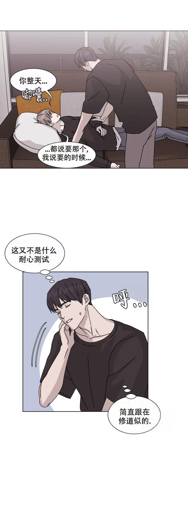 接受契约漫画,第10话1图