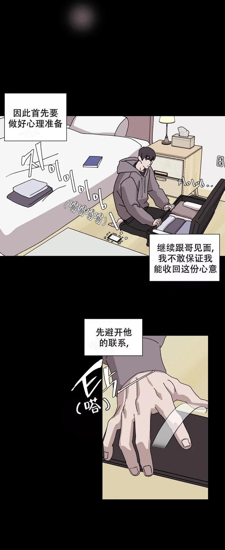 请接受契约恋爱吧免费阅读漫画,第6话2图