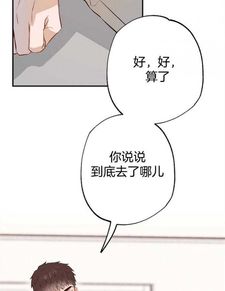 呼吸同一片空气漫画,第81话2图