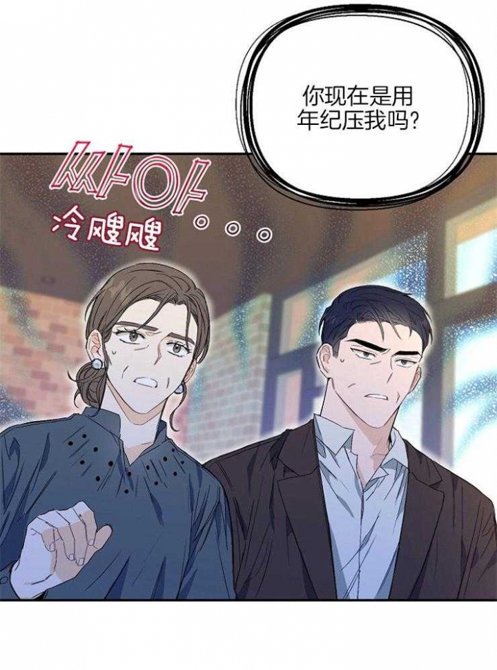 呼吸同一片空气都辣眼睛漫画,第8话2图