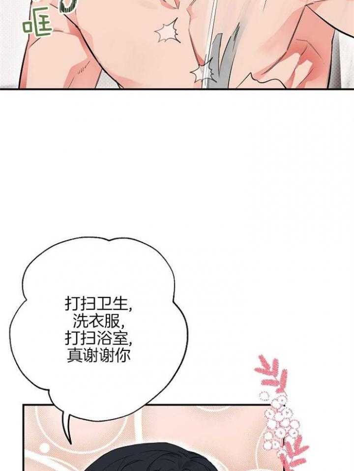 呼吸同一片空气的文案漫画,第28话1图