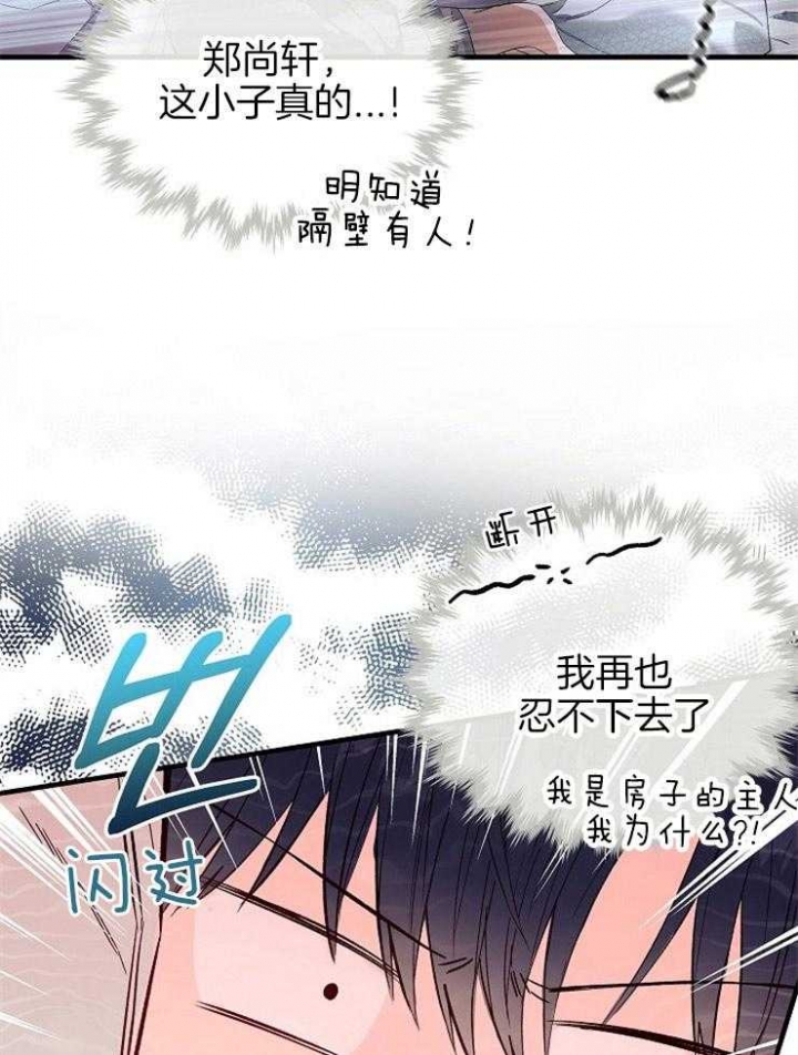 呼吸同一片空气漫画,第19话1图