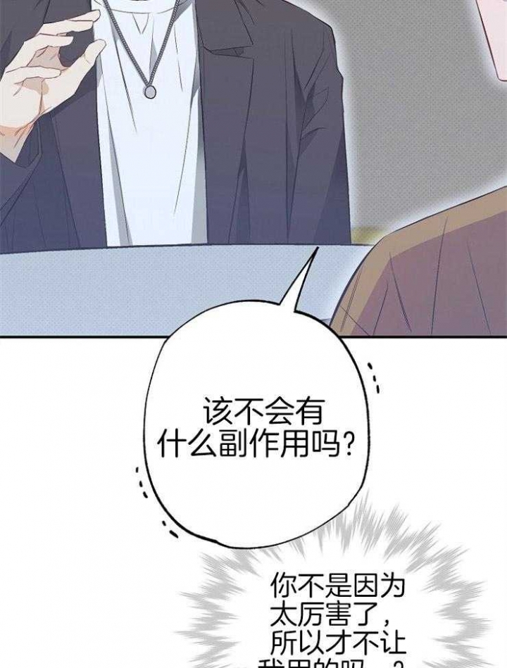 呼吸同一片空气漫画,第79话1图