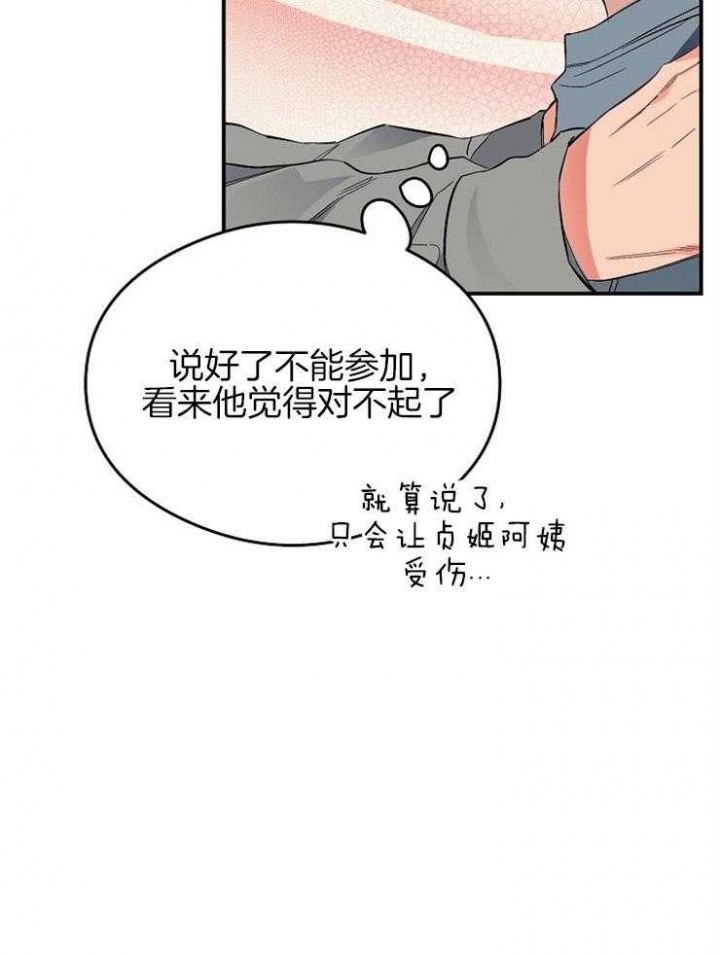 呼吸同一片空气漫画,第46话2图