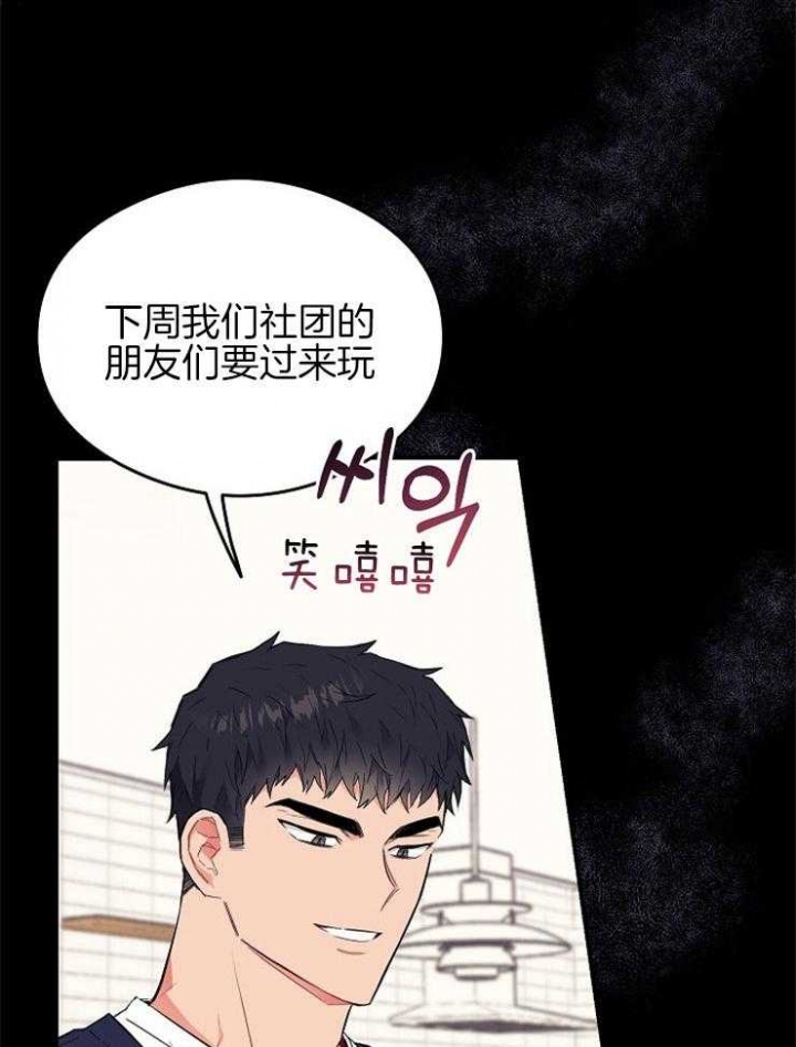 呼吸同一片空气漫画,第38话2图