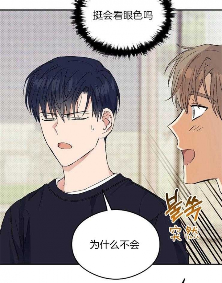 呼吸同一片空气漫画,第10话1图