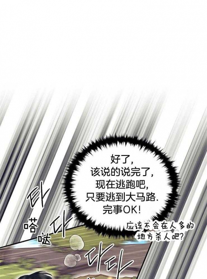 呼吸同一片空气哪里能看漫画,第67话2图