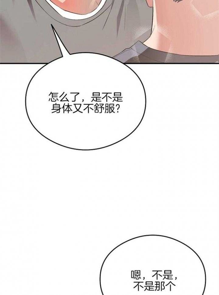 呼吸同一片空气塞药漫画,第47话2图