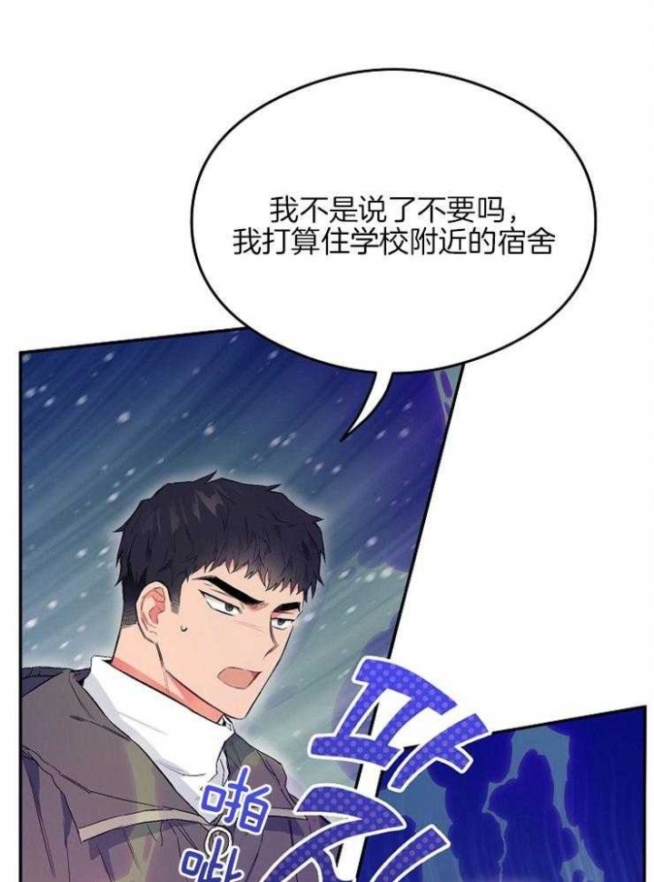 呼吸同一片空气算不算拥有漫画,第8话1图