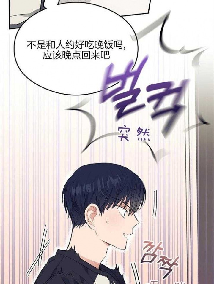 呼吸同一片空气算不算拥有漫画,第16话2图