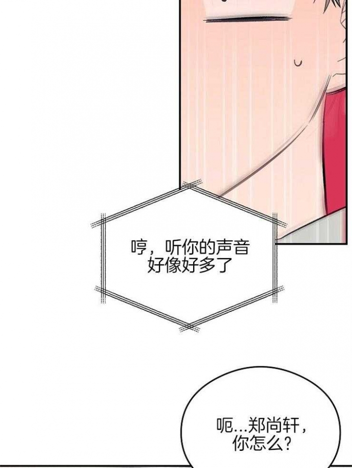 呼吸同一片空气算不算接吻漫画,第45话1图