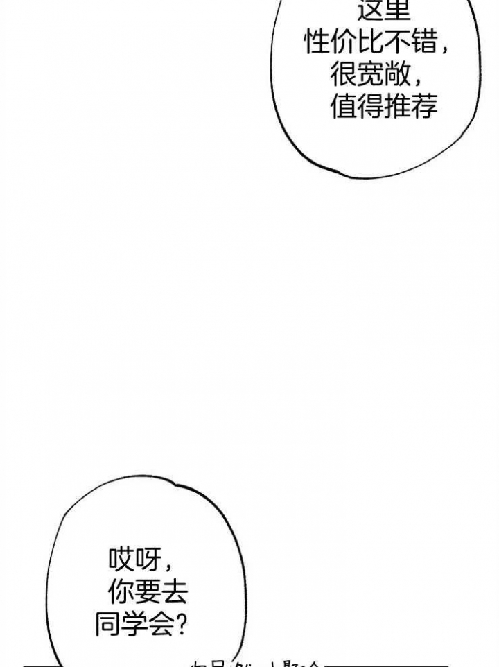 呼吸同一片空气动漫漫画,第89话1图