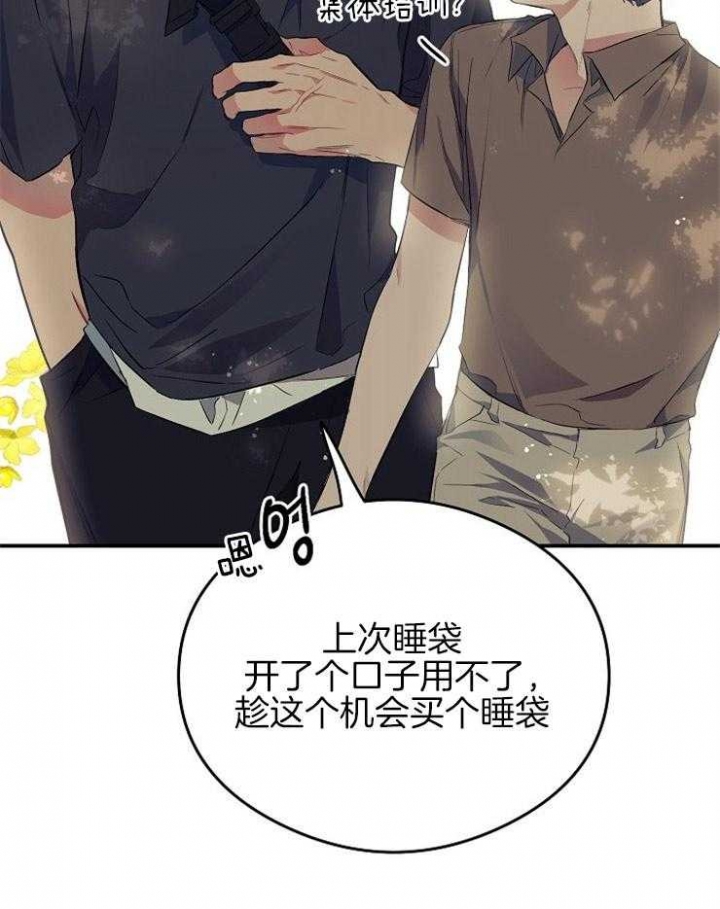 呼吸同一片空气漫画,第49话1图