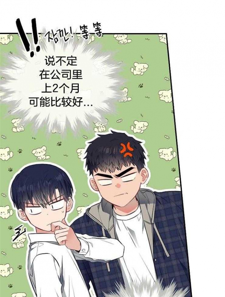 呼吸同一片空气漫画,第66话1图