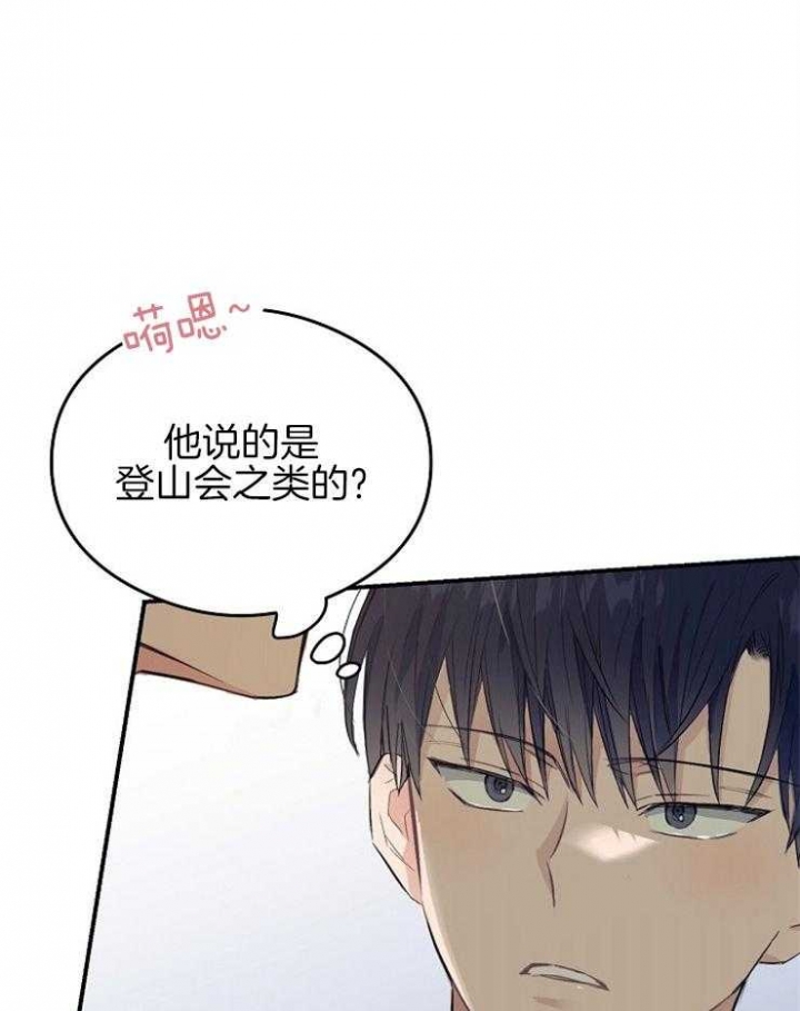 呼吸同一片空气漫画,第49话2图