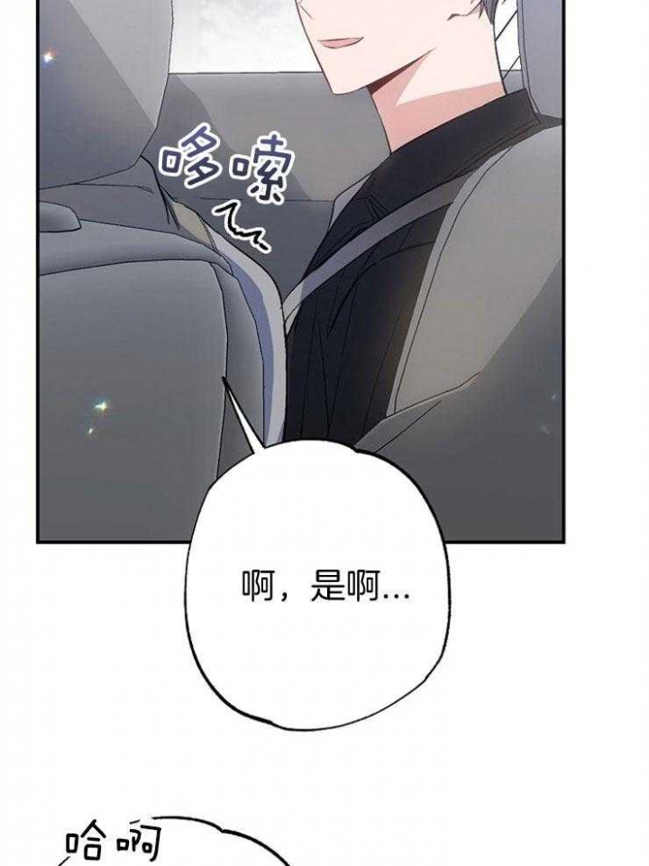 呼吸同一片空气都辣眼睛漫画,第86话1图