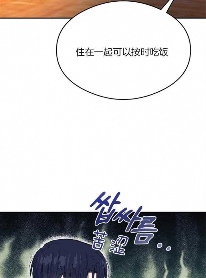 呼吸同一片空气算不算接吻漫画,第8话1图