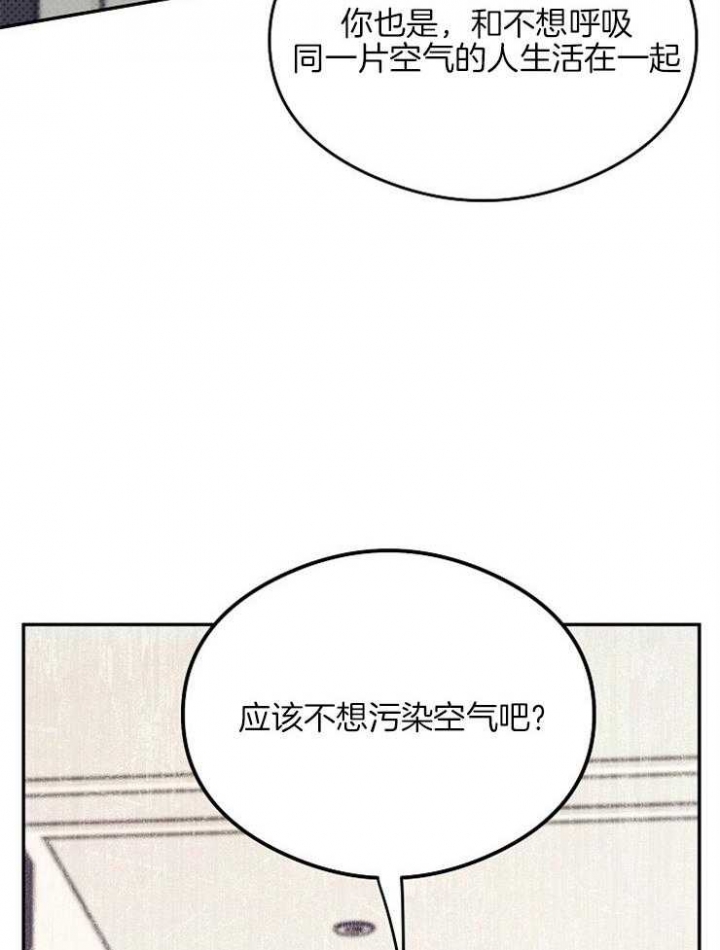 呼吸同一片空气原名漫画,第15话2图