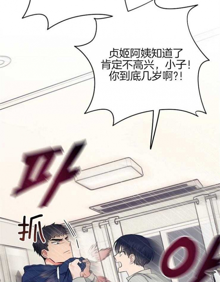 呼吸同一片空气的关系漫画,第40话2图