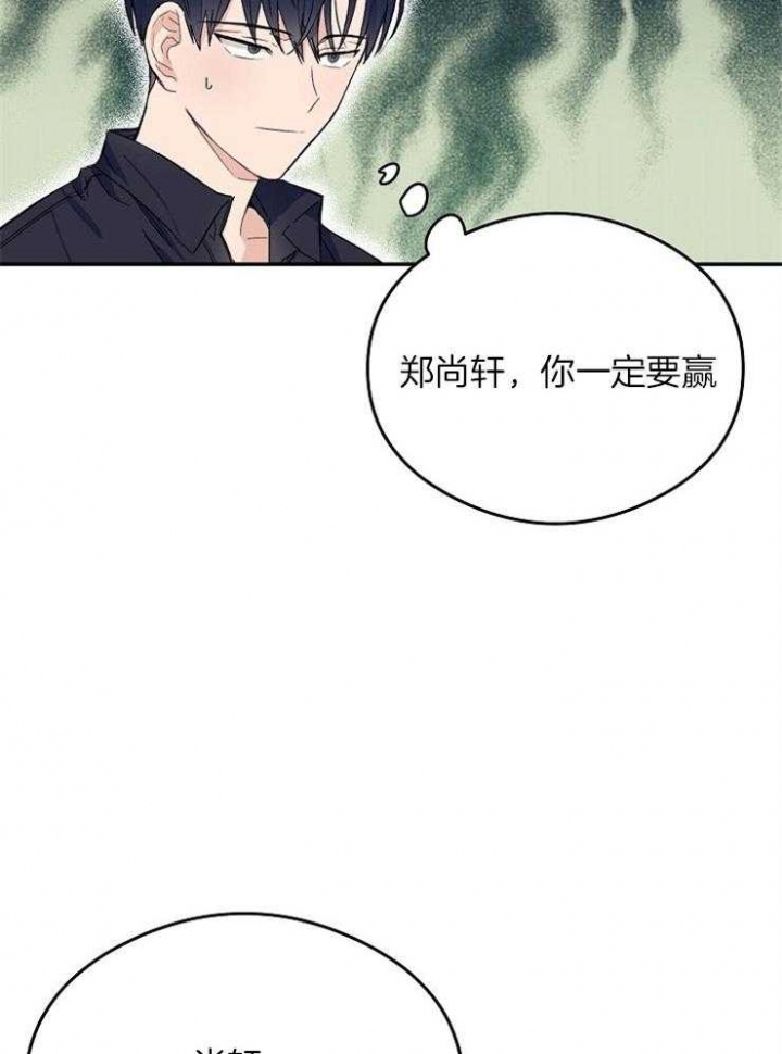 呼吸同一片空气算不算接吻漫画,第8话2图