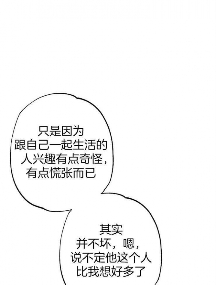 呼吸同一片空气67漫画,第73话2图