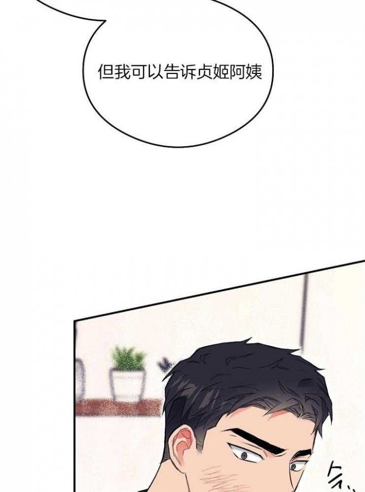 呼吸同一片空气原名漫画,第26话2图