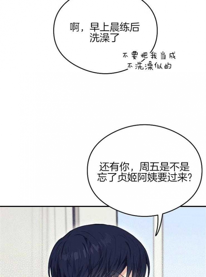 呼吸同一片空气算不算接吻漫画,第46话2图