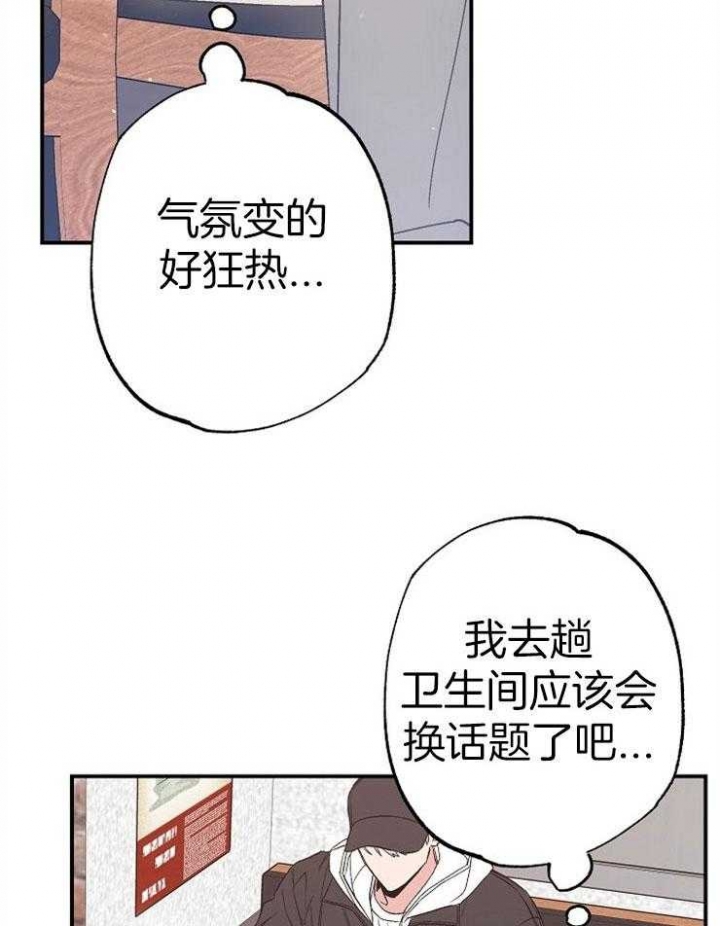 《呼吸同一片空气》漫画漫画,第92话2图