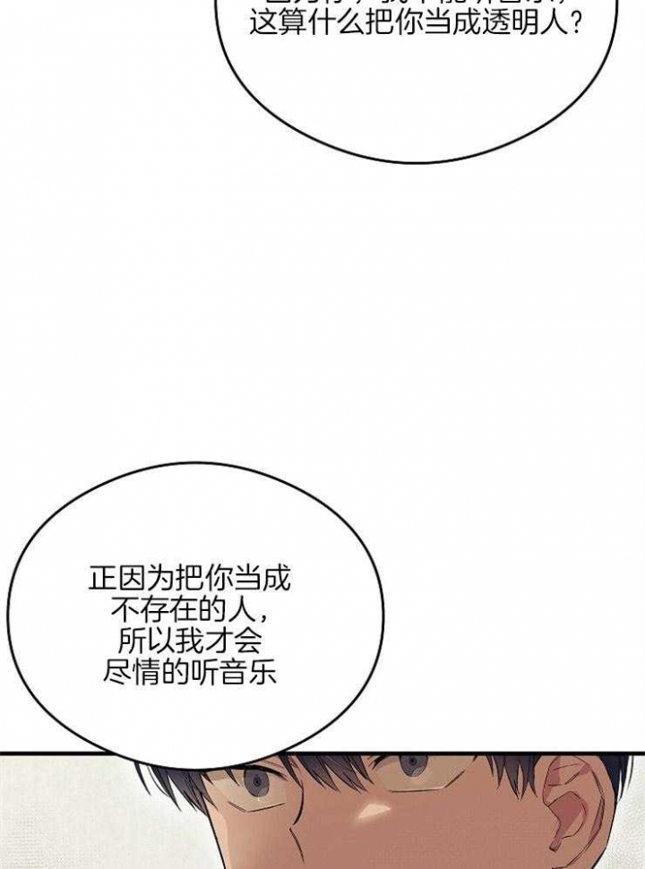 踩同一片土地漫画,第20话2图