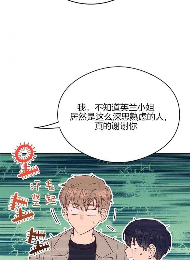 呼吸同一片空气漫画,第24话2图