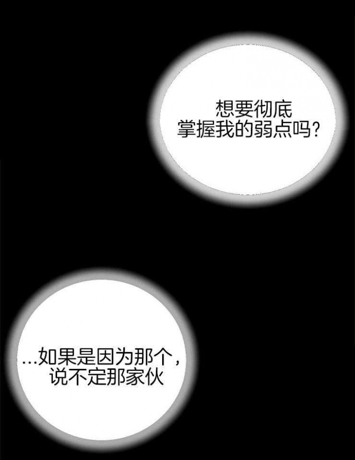 呼吸同一片空气算不算拥有漫画,第79话2图