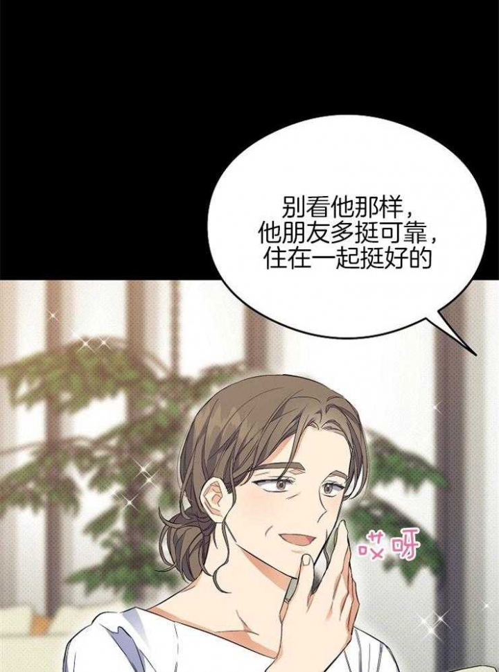 呼吸同一片空气漫画,第48话2图