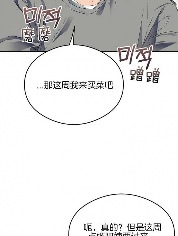 呼吸同一片空气漫画,第46话2图