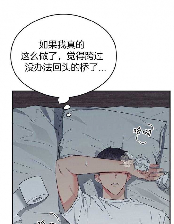 呼吸同一片空气恶心漫画,第54话2图