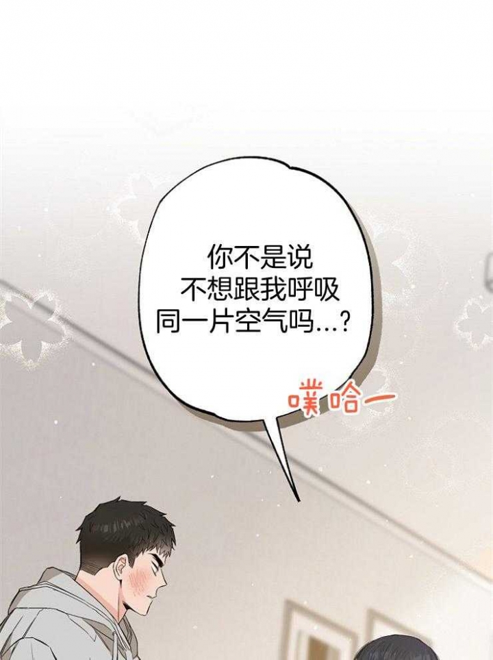 呼吸同一片空气都觉得窒息漫画,第83话1图