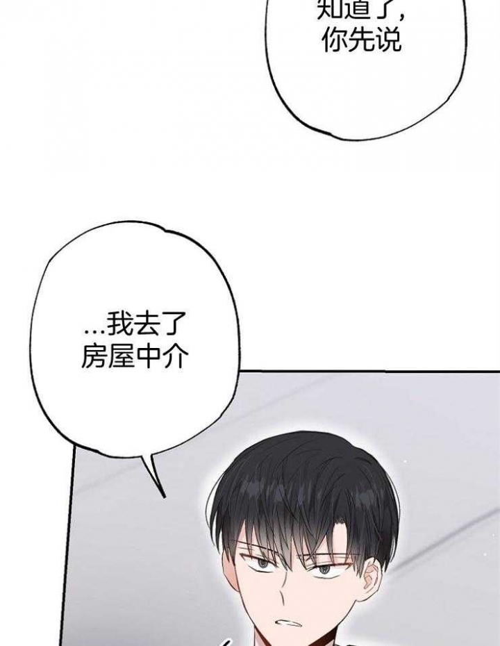 和你呼吸同一片空气漫画,第81话2图