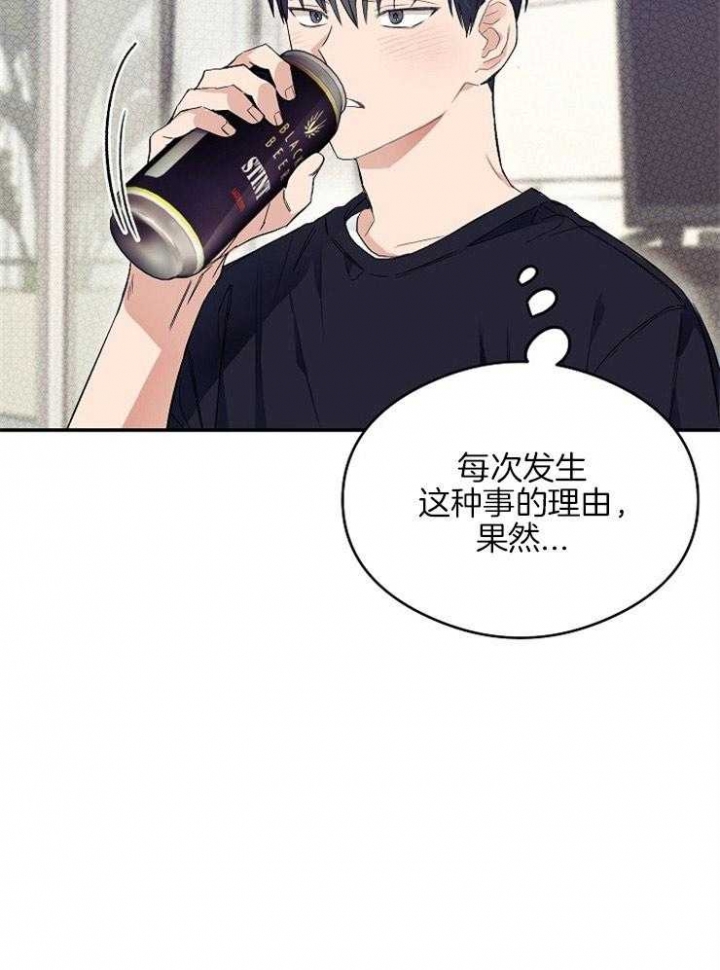 呼吸同一片空气漫画,第9话2图