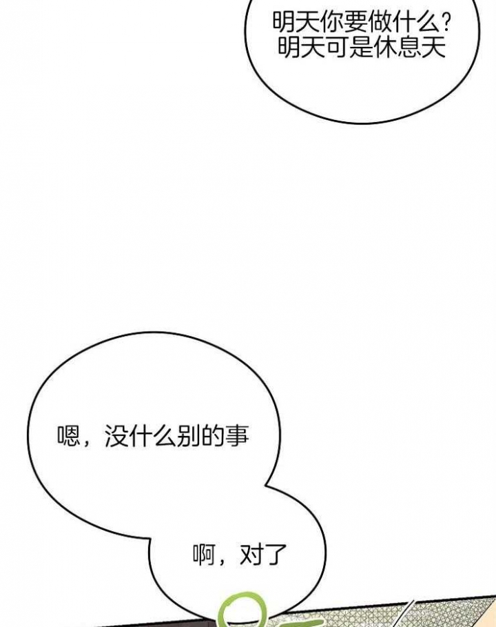 呼吸同一片空气动漫漫画,第49话2图