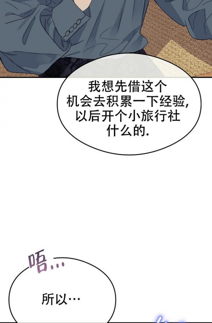 呼吸同一片空气塞药漫画,第2话2图