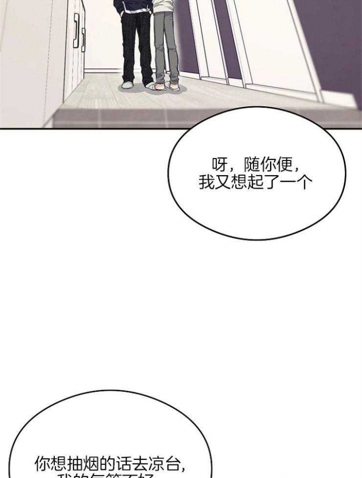 呼吸同一片空气漫画,第15话2图