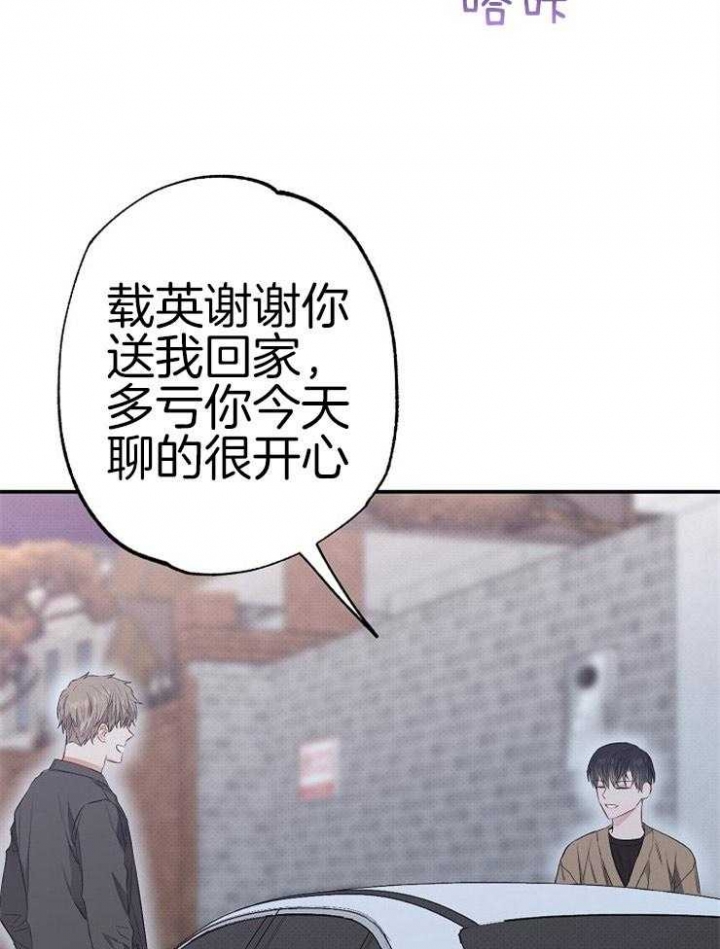 呼吸同一片空气漫画,第79话2图