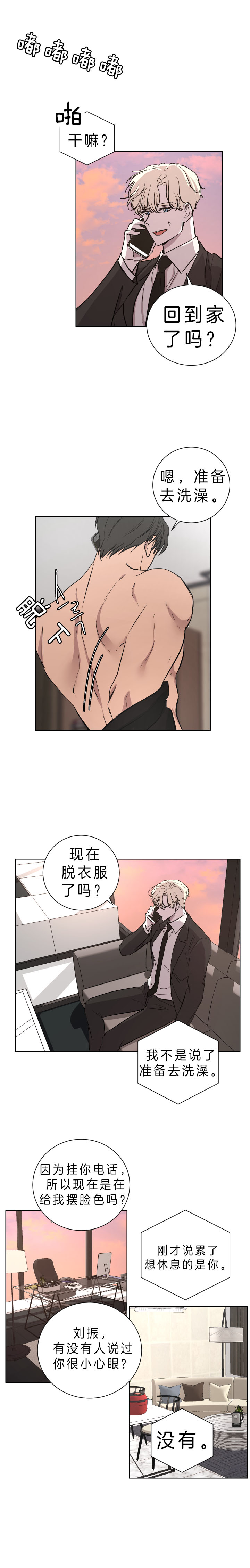出局漫画,第31话1图