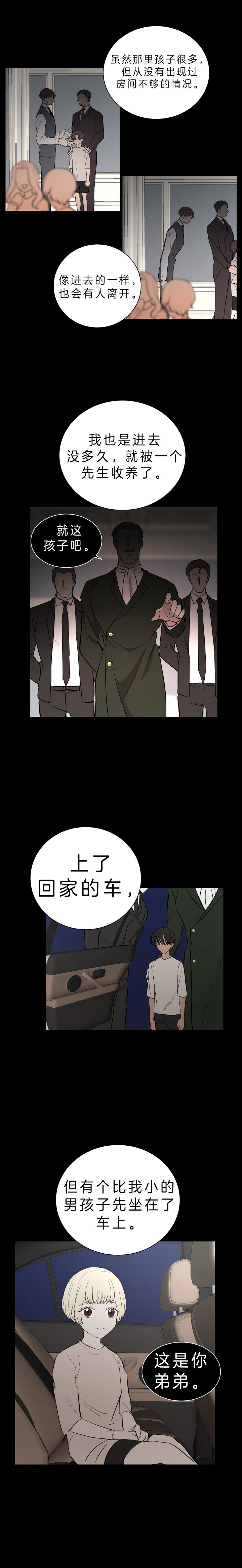 出局漫画,第36话1图